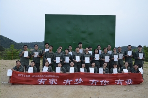 “有家 有夢 有你 有我”2016東泰新員工拓展訓練紀實