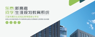 國(guó)內(nèi)唯一獨(dú)創(chuàng)的新高考選課報(bào)告、升學(xué)途徑分析報(bào)告